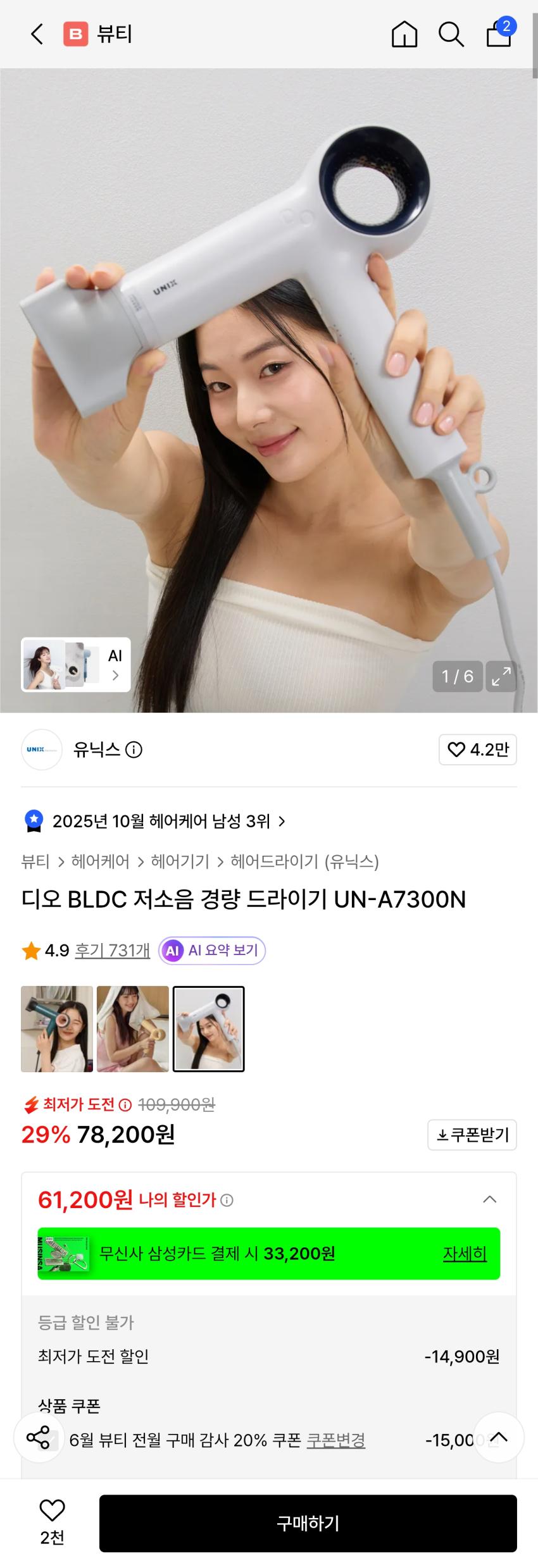 유닉스 디오 BLDC 드라이기 61,200원