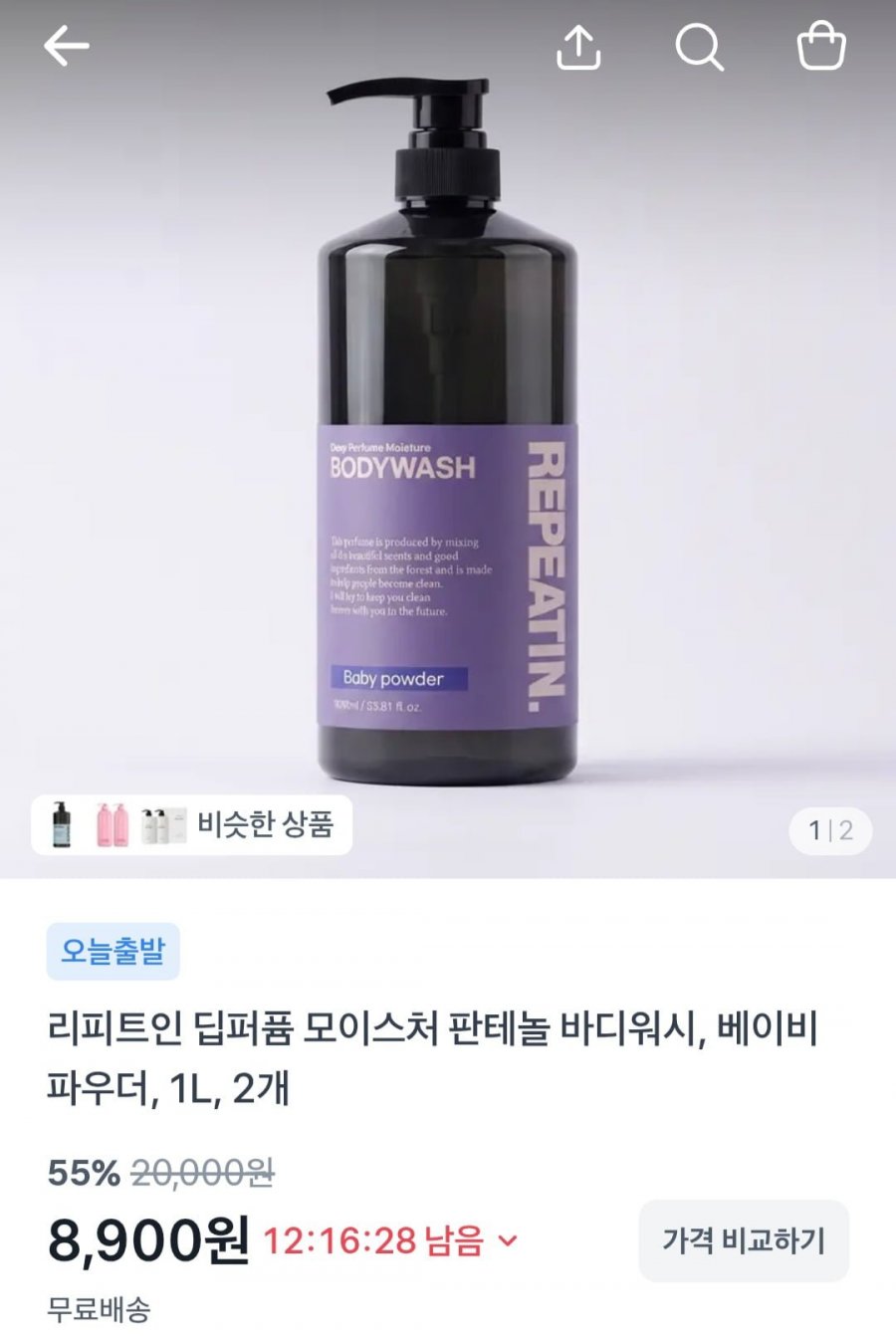 리피트인 딥퍼퓸 모이스처 판테놀 바디워시, 베이비 파우더, 1L, 2개 (8,900원/무배)