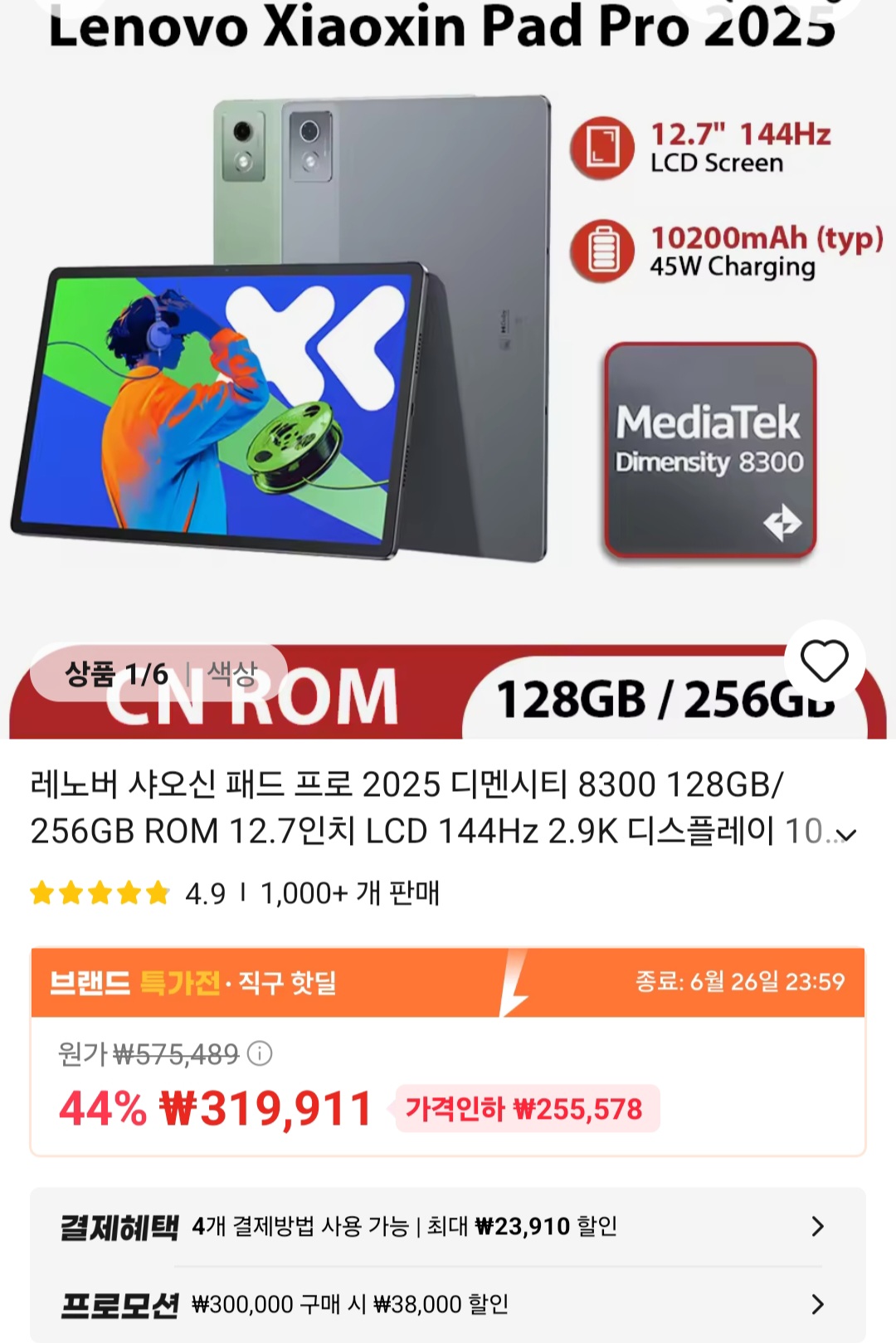 레노버 샤오신 패드 프로 2025 디멘시티 8300 128GB