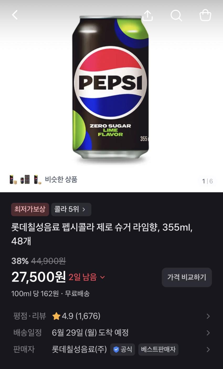 펩시 제로라임 355ml 48캔