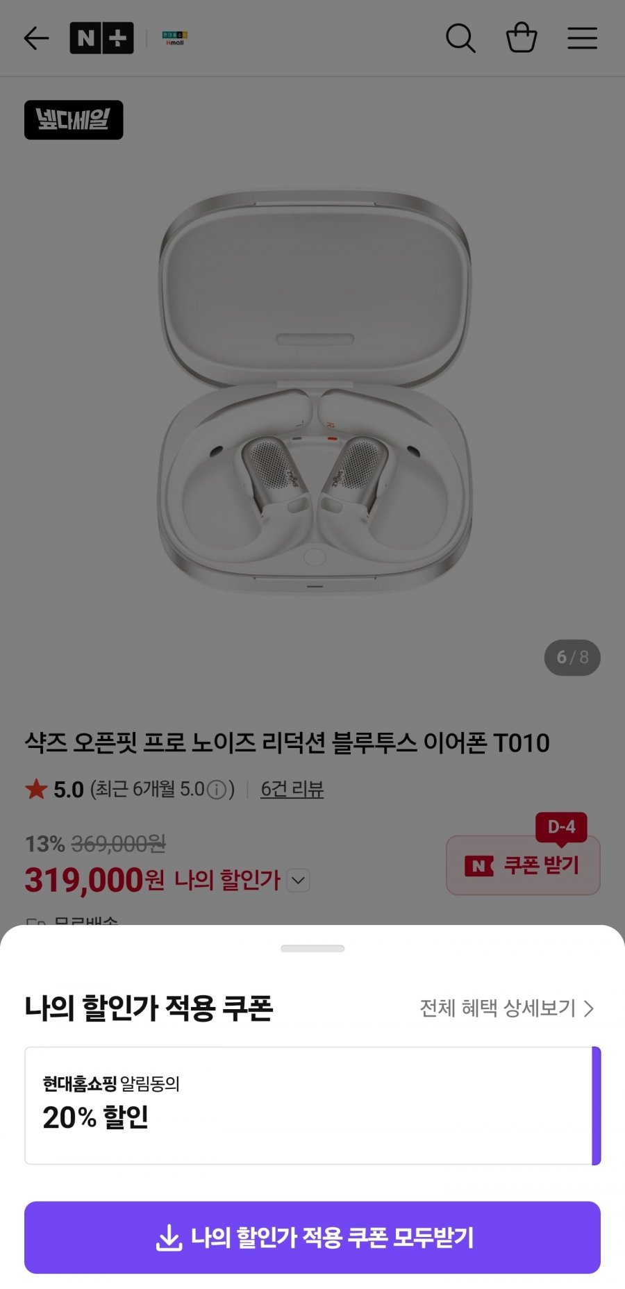 샥즈 오픈핏 프로 T010 (319,000/0)