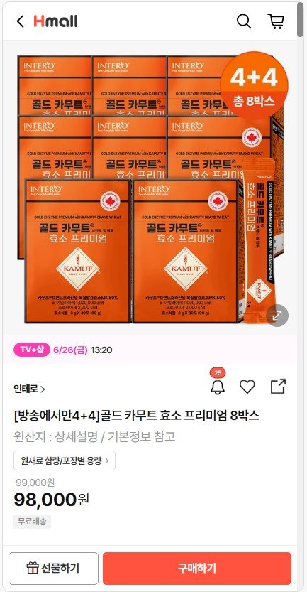 인테로 골드 카무트 효소 프리미엄 8박스 (93,100원/무료)