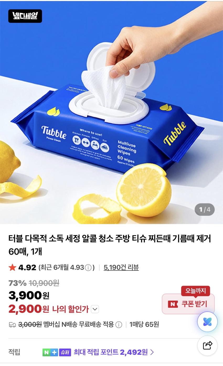 터블 다목적 소독세정 알콜청소 주방티슈 2,900원