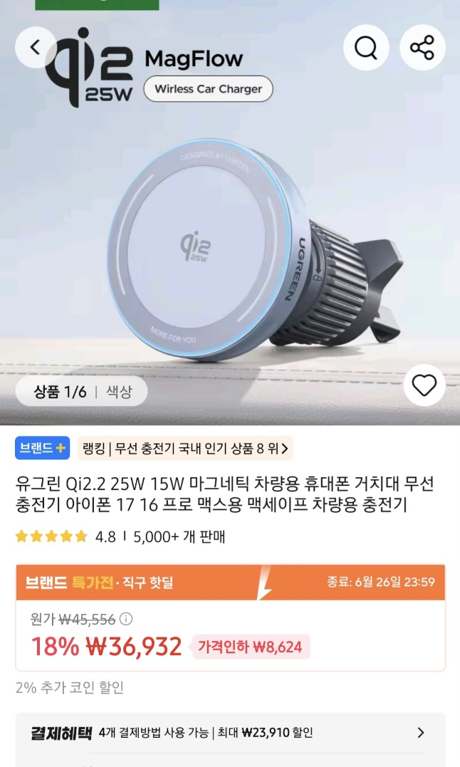유그린 QI2.2 25W 차량용 마그네틱 휴대폰 거치대