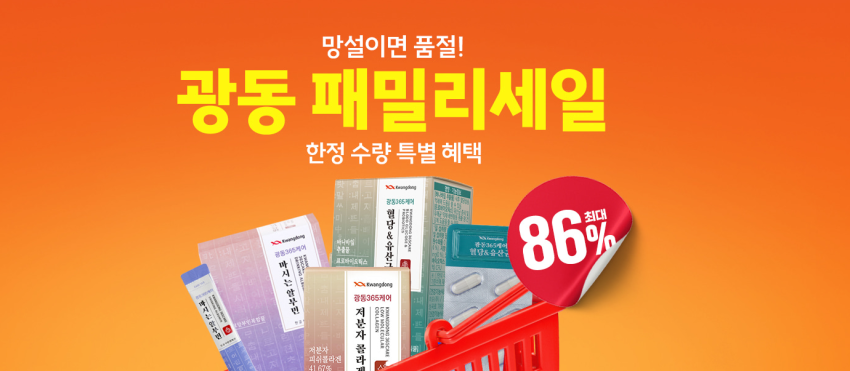 광동 패밀리 세일