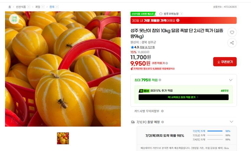성주 못난이 참외 10kg (실중량9kg)