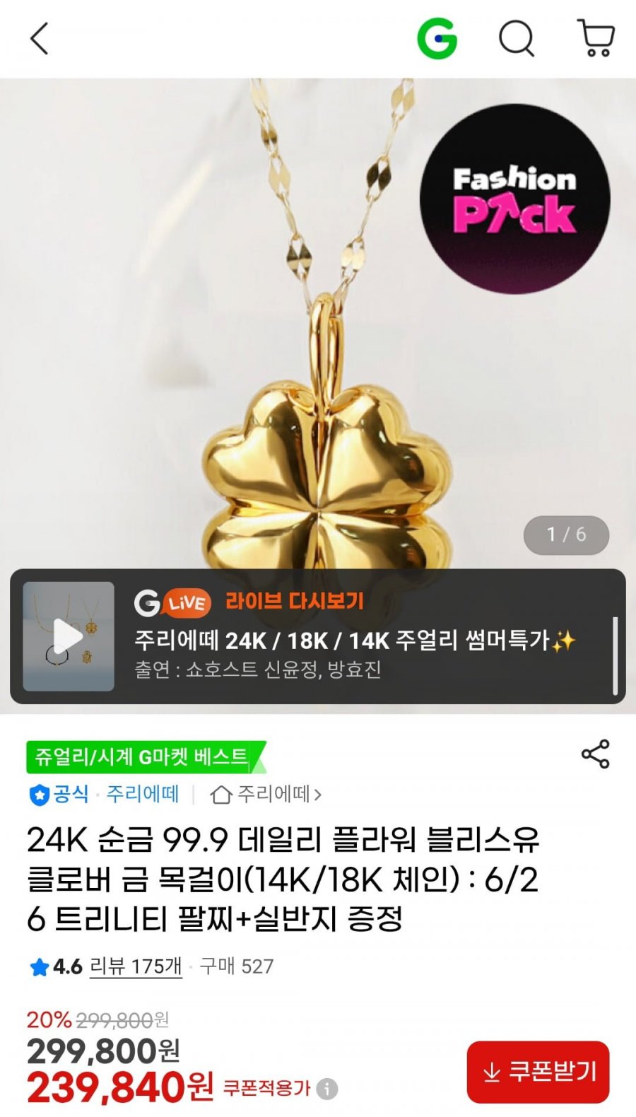 24K 순금 99.9 데일리 플라워 블리스유 클로버 금 목걸이(14K/18K 체인) (167,840원/무배)