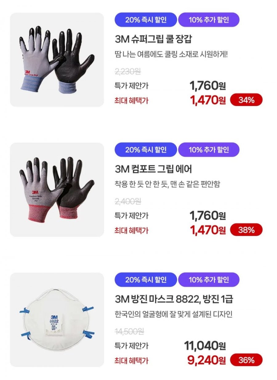 3M 슈퍼그립 쿨 장갑 외 ~63% 산업용품 할인 모음전 (1,470원~/무배)