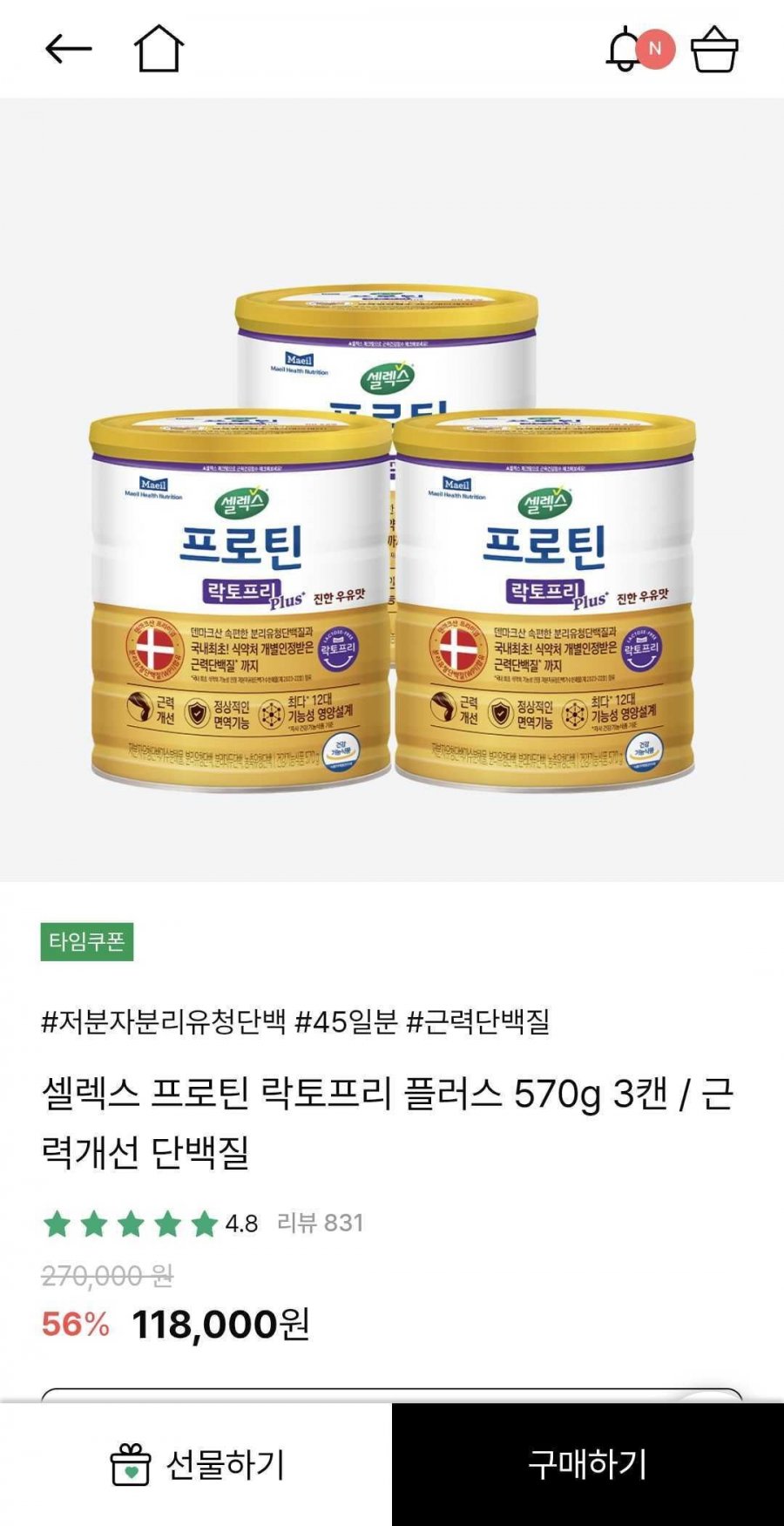 프로틴 락토프리 플러스 570g x 3캔 (87,700원 / 무료)
