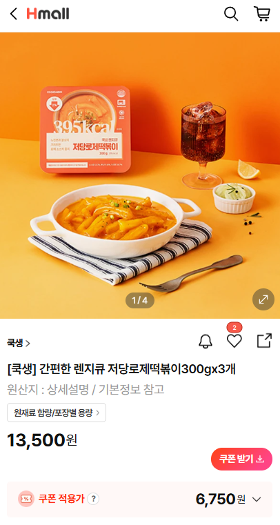 쿡생 떡볶이 50%할인 행사 (유배)