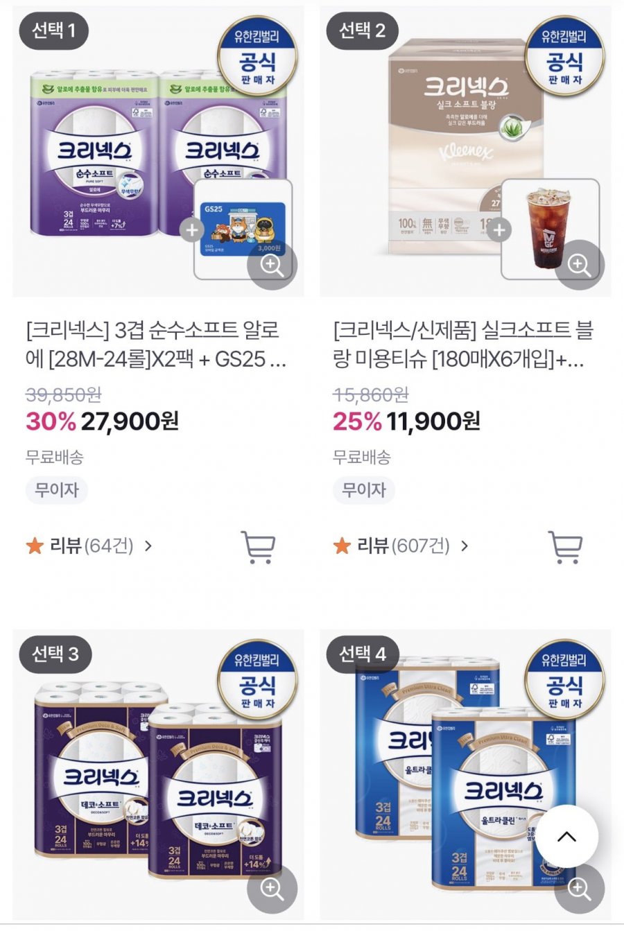 크리넥스 실크소프트 미용티슈 [180매X6개입]+메가아아(11,900원/무배)