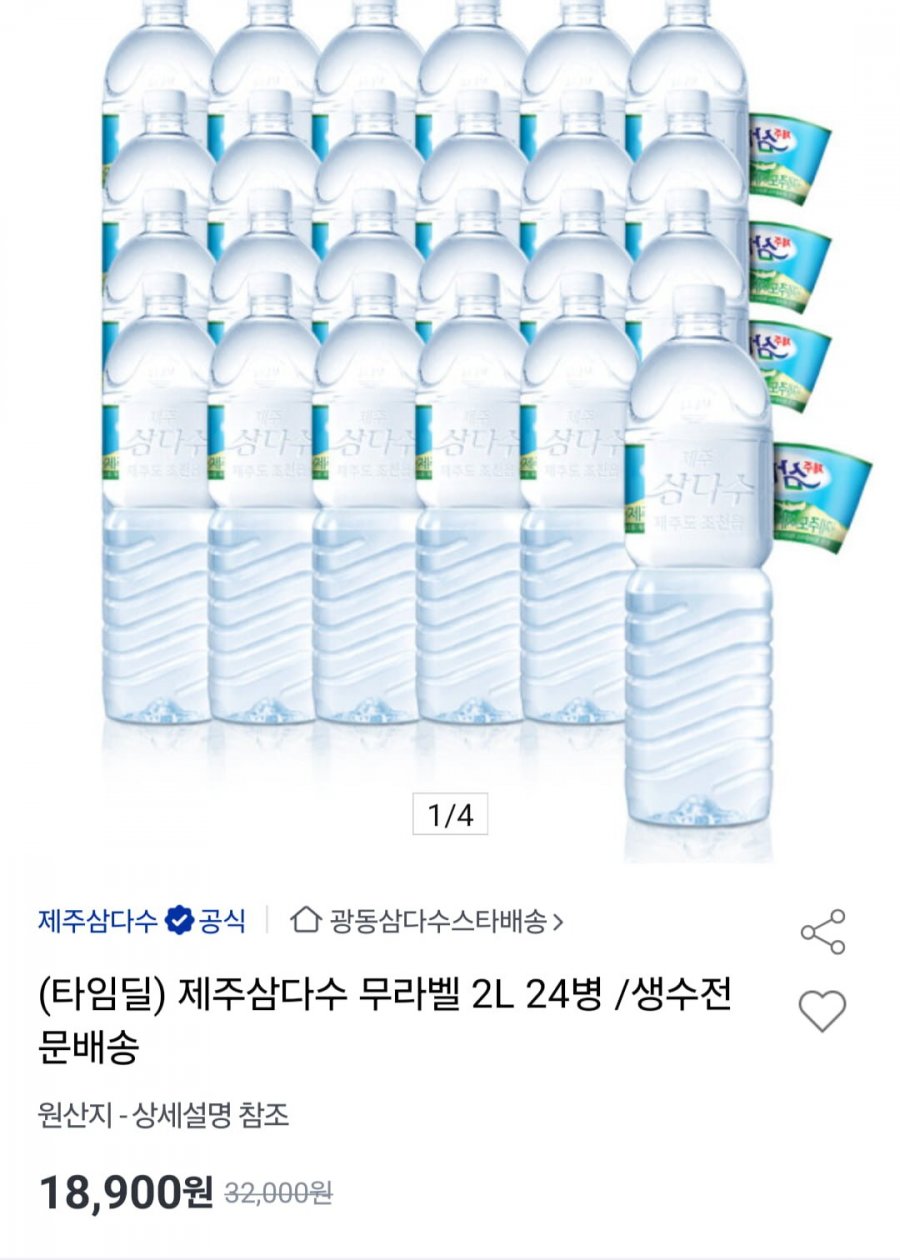 제주삼다수 무라벨 2L 24병 (18,900원/무료)