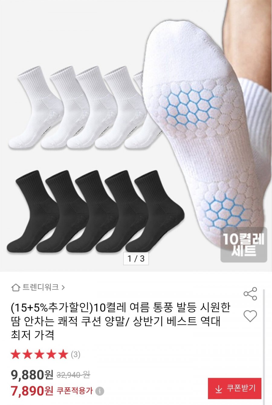 여름 통풍 쿠션 발목 양말 10켤레 (7,890원/무배)