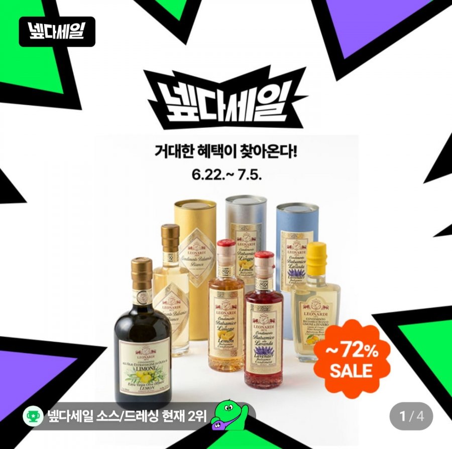 레오나르디 화이트 발사믹 250ml (17,920원/무료)