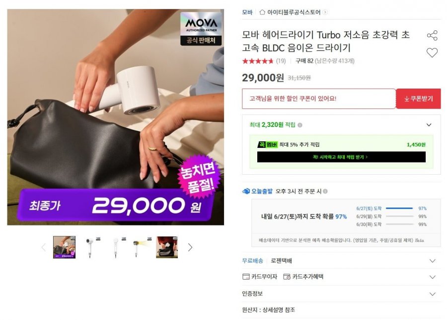 모바 헤어드라이기 Turbo BLDC 음이온 드라이기 (29,000원/무료)