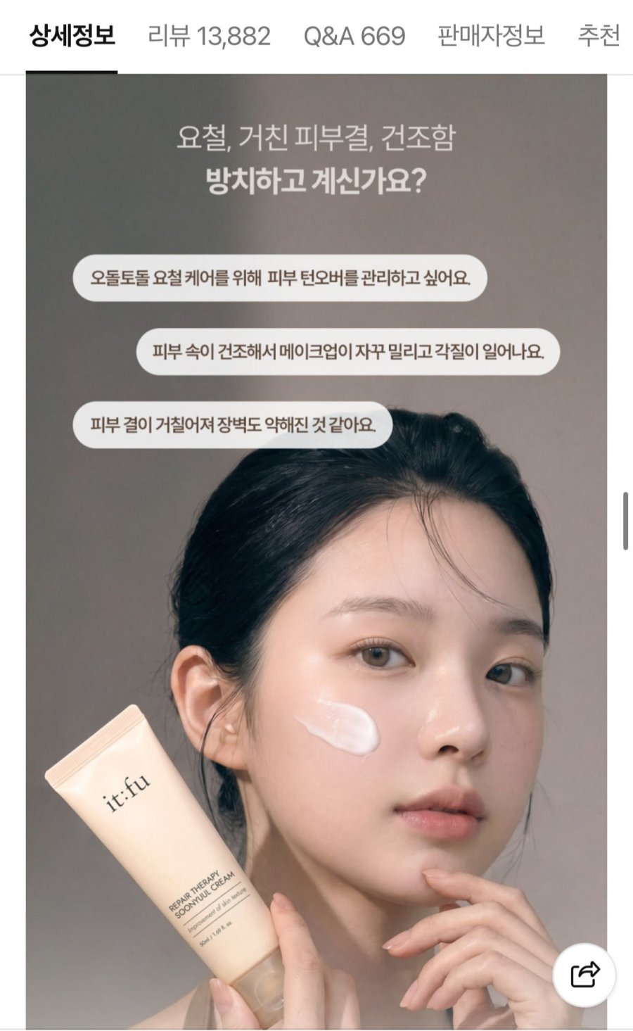 잇퓨 나이아신아마이드 순율 크림 50ml (24,800원/무배)