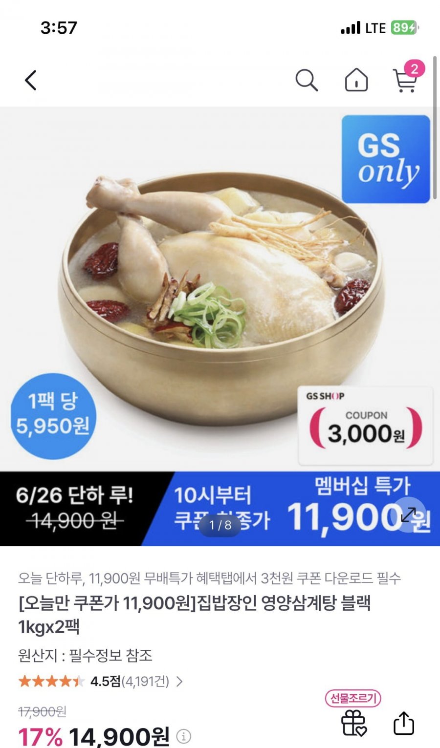 집밥장인 영양삼계탕 블랙 1kg 2팩 (11,900원/무료)