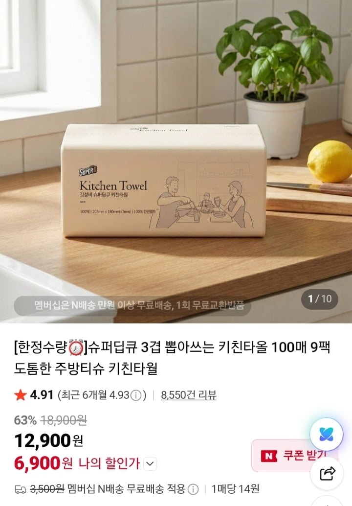 슈퍼딥큐 천연펄프 뽑아쓰는 키친타올 100매 9팩 (6900원/네멤무배)