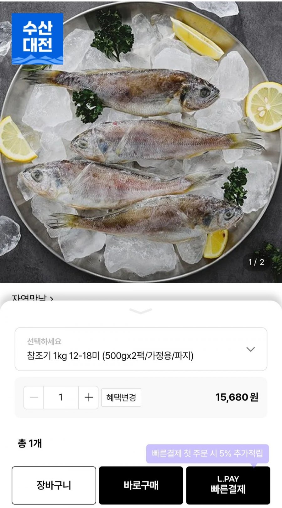 국내산 반건조 가정용 참조기 12~18미 1kg (15,680원/무료)