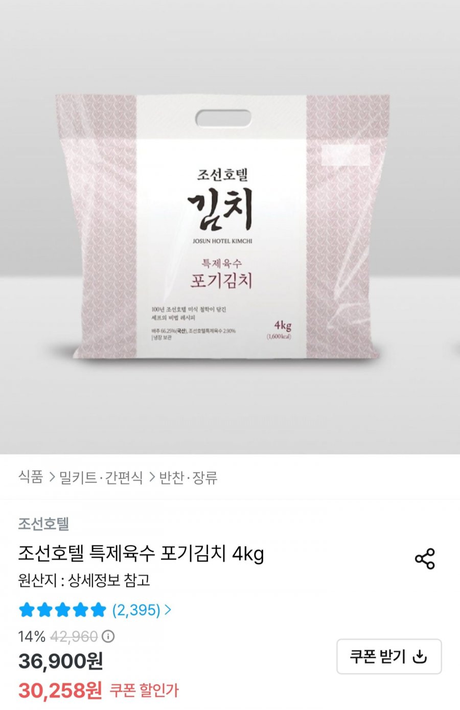 조선호텔 특제육수 포기김치 4kg (30,258원/무배)
