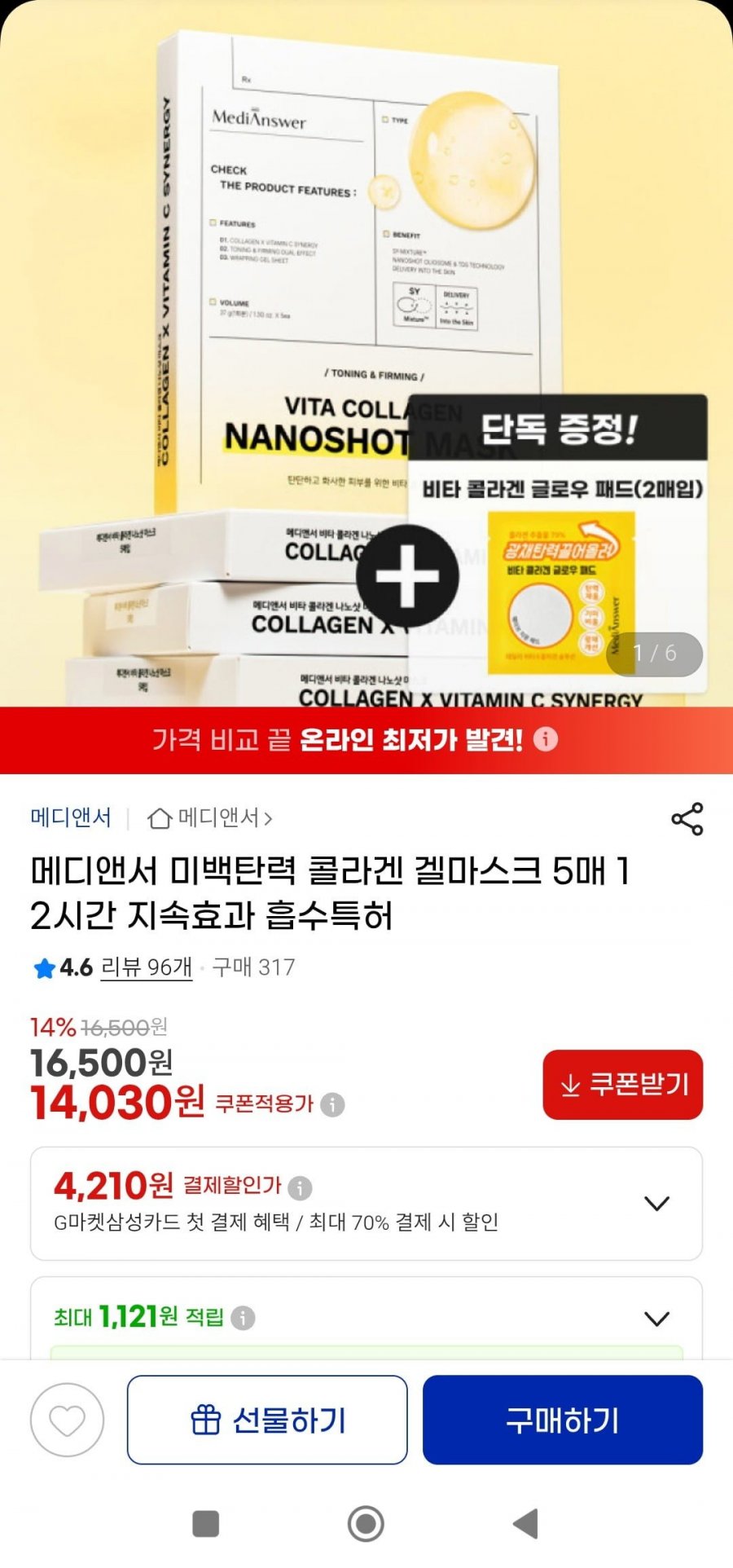 올리브영 미백탄력 콜라겐 겔마스크 5매+증정(14,030원/무배)