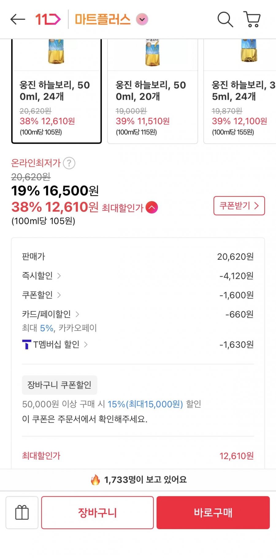 하늘보리 500ml 24개 (티멤 12,610원/무료)