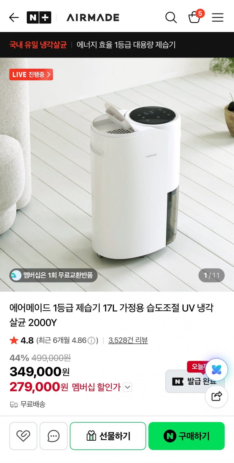에어메이드 1등급 제습기 17L 가정용 습도조절 UV 냉각 살균 2000Y (299,000원/무료)