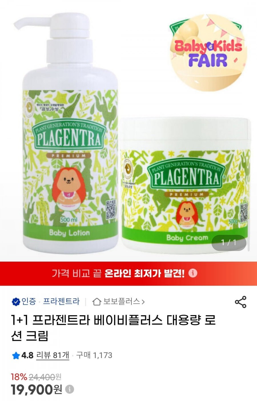1+1 프라젠트라 베이비플러스 대용량 로션 크림 500ml 2개 (19,900원/무배)