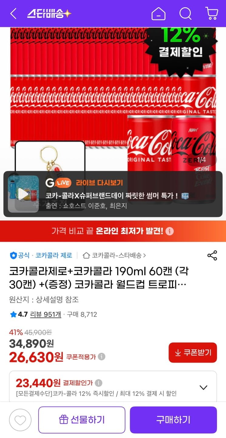 코카콜라제로+코카콜라 190ml 60캔 + 증정 (23,440원/무료)