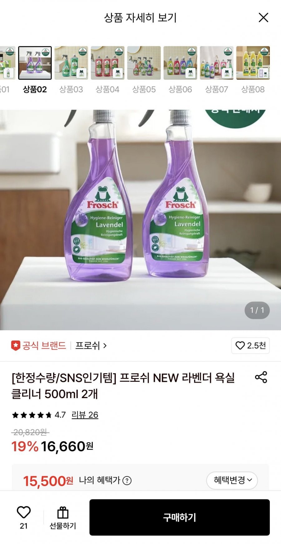 프로쉬 라벤더 욕실클리너 500ml 2개 (15,500원/무료)