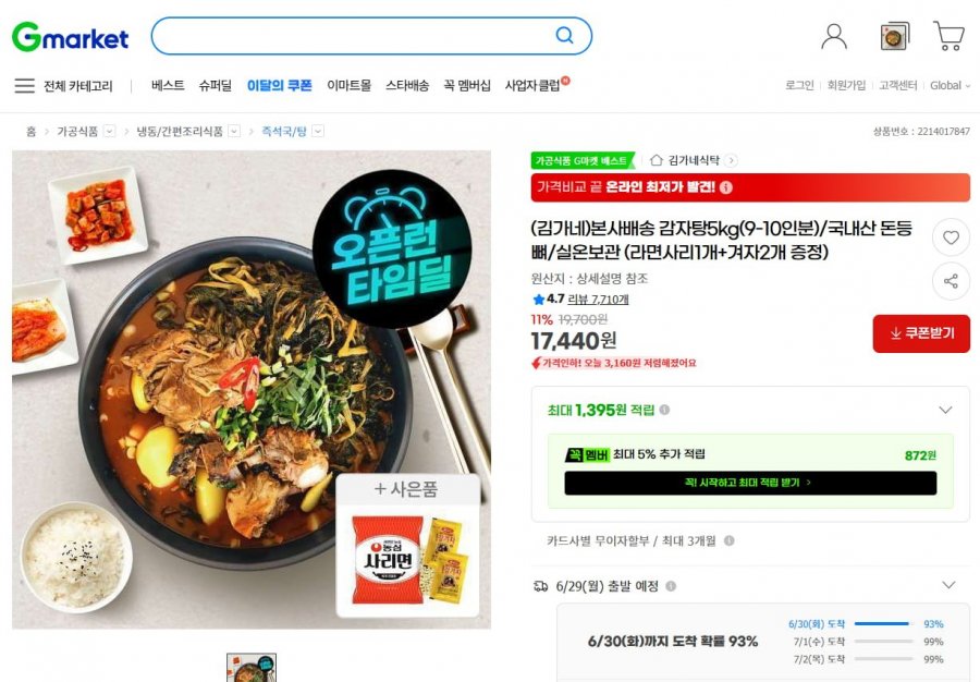 김가네 감자탕 5kg (라면사리+겨자2개 증정) (17,440원/무료)