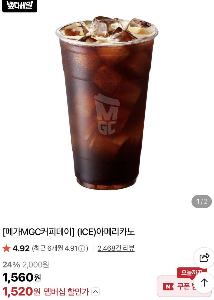 메가MGC커피 아이스 아메리카노 (1,560원/무료) 네멤 1,520원