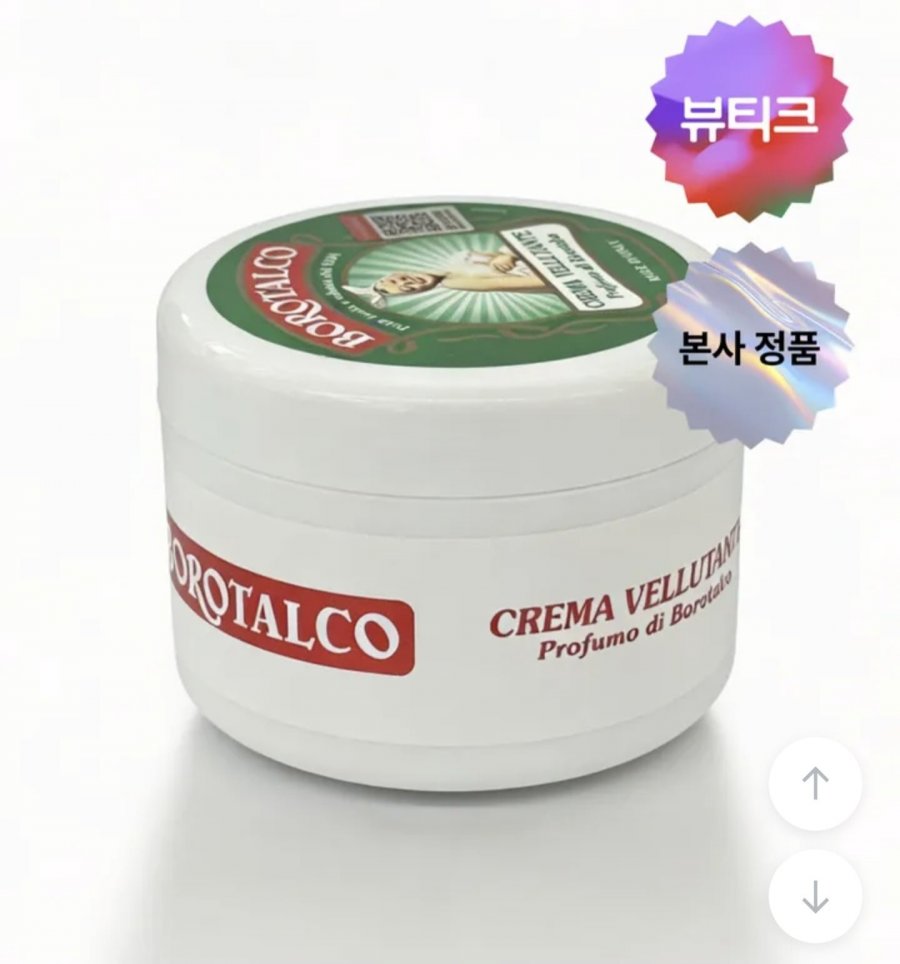 보로탈코 벨벳팅 바디 크림 250ml (22,500원/무료)