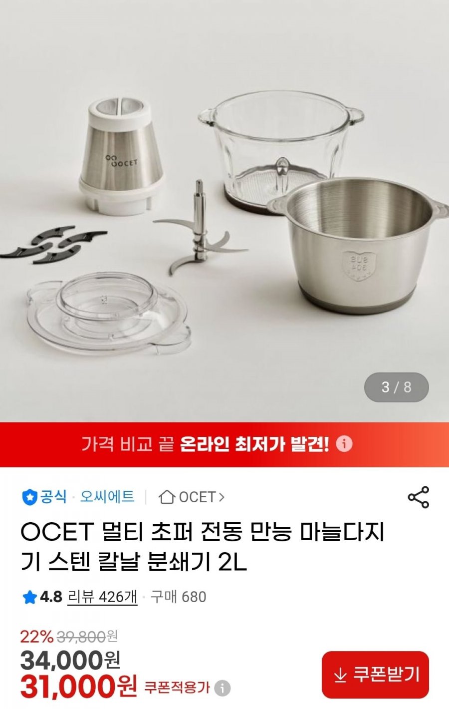 멀티 초퍼 전동 만능 마늘다지기 스텐 칼날 2L (31,000원/무배)