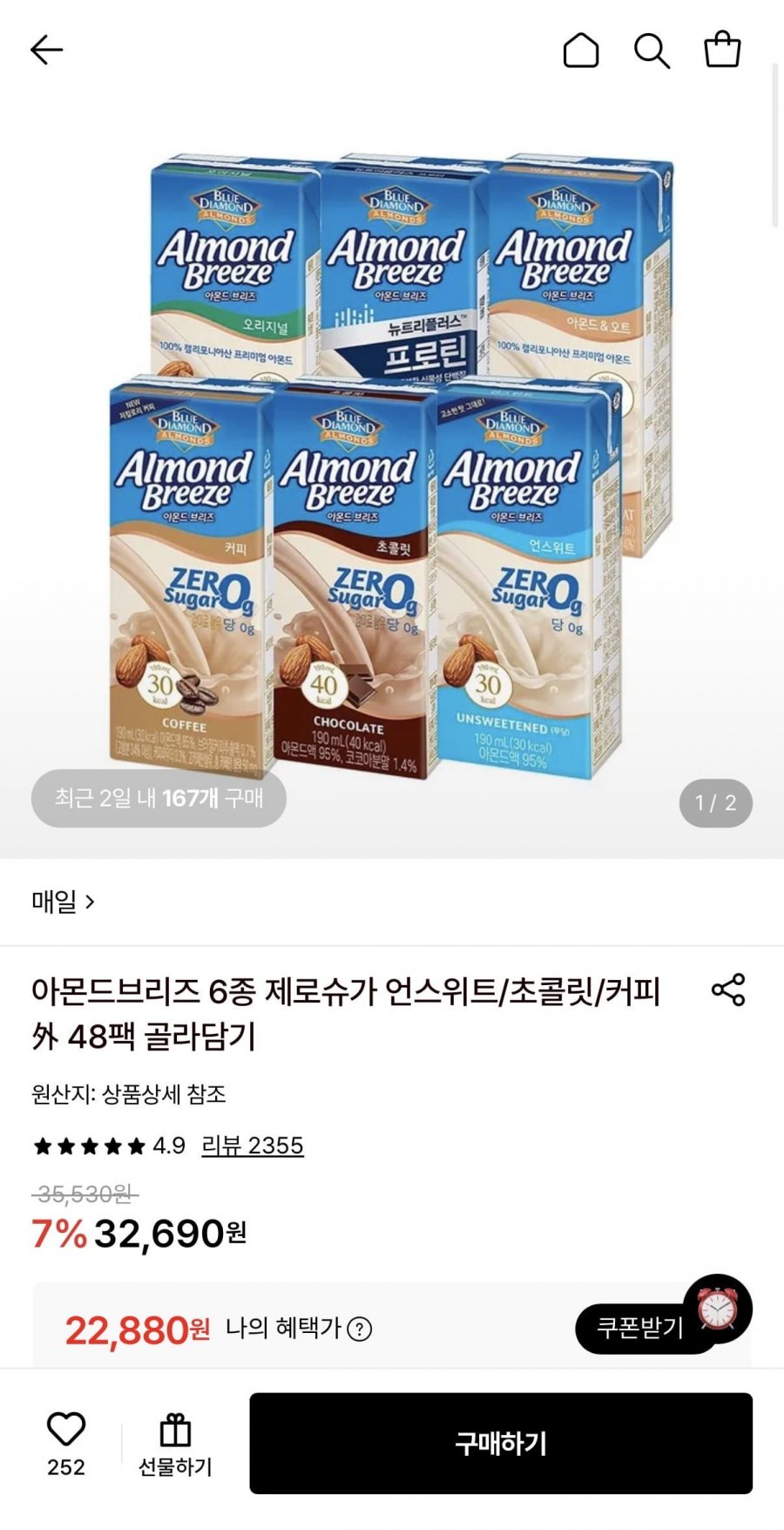 아몬드브리즈 190ml 48팩 (22,880원/무료)