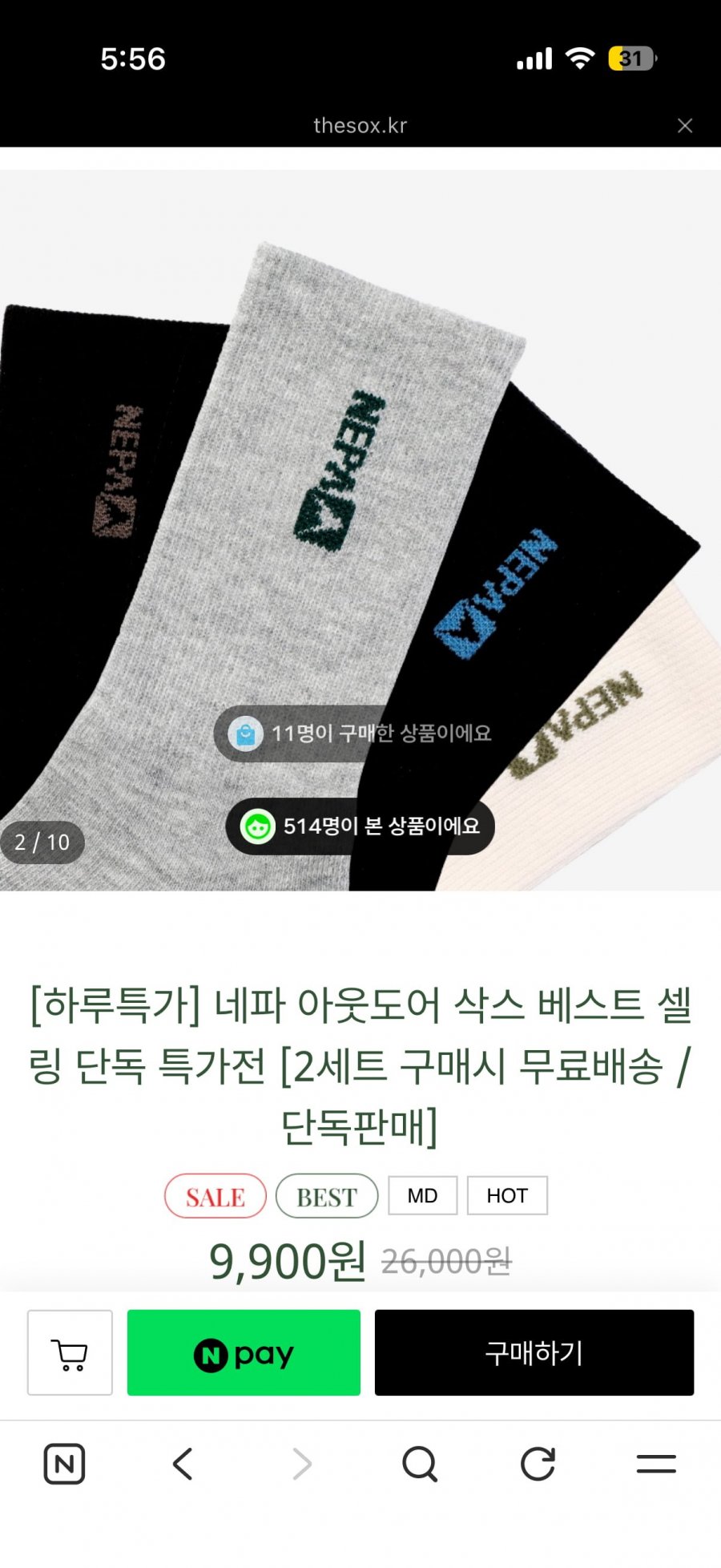 하루특가 네파 아웃도어 삭스 베스트 셀링 단독 특가전 (9,900/두세트 무배)
