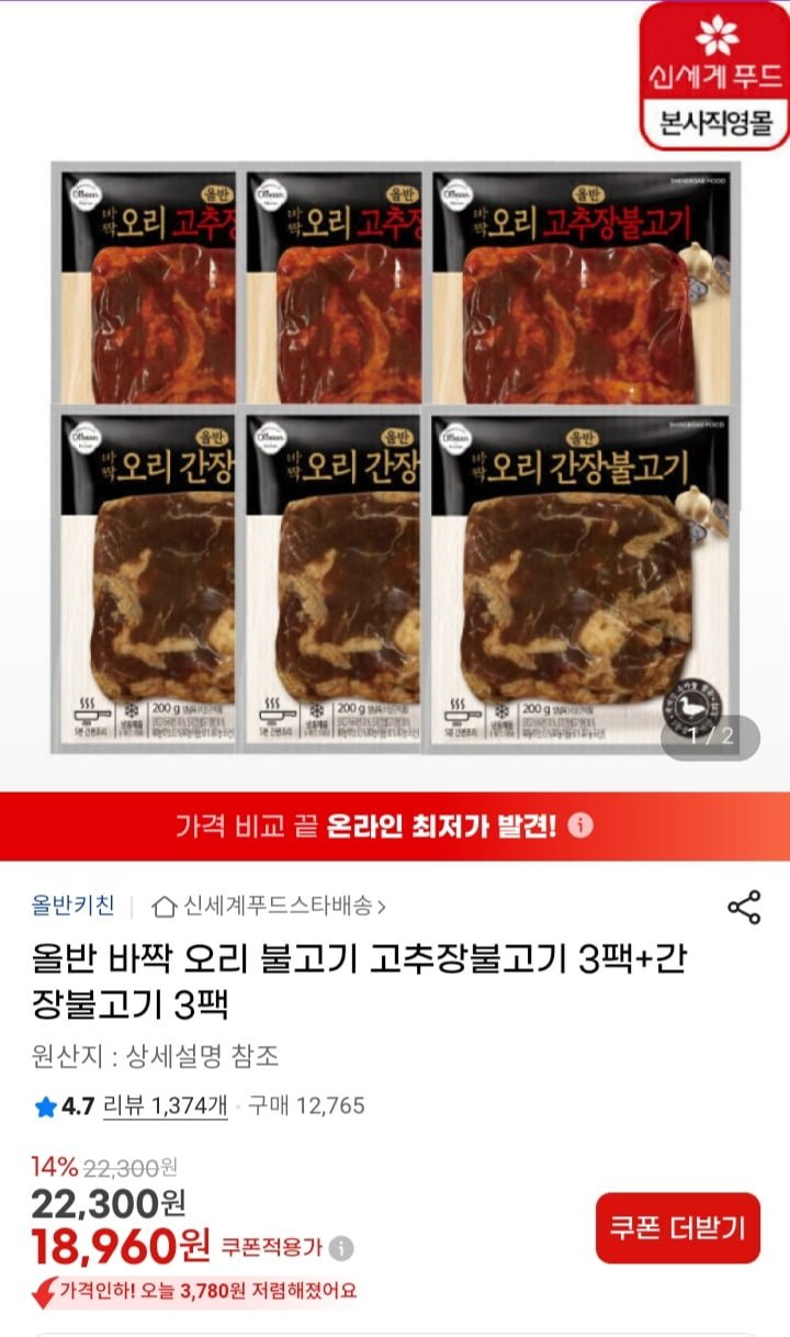 올반 바싹 오리불고기 고추장 3팩 + 간장 3팩 (18,960원/무료)
