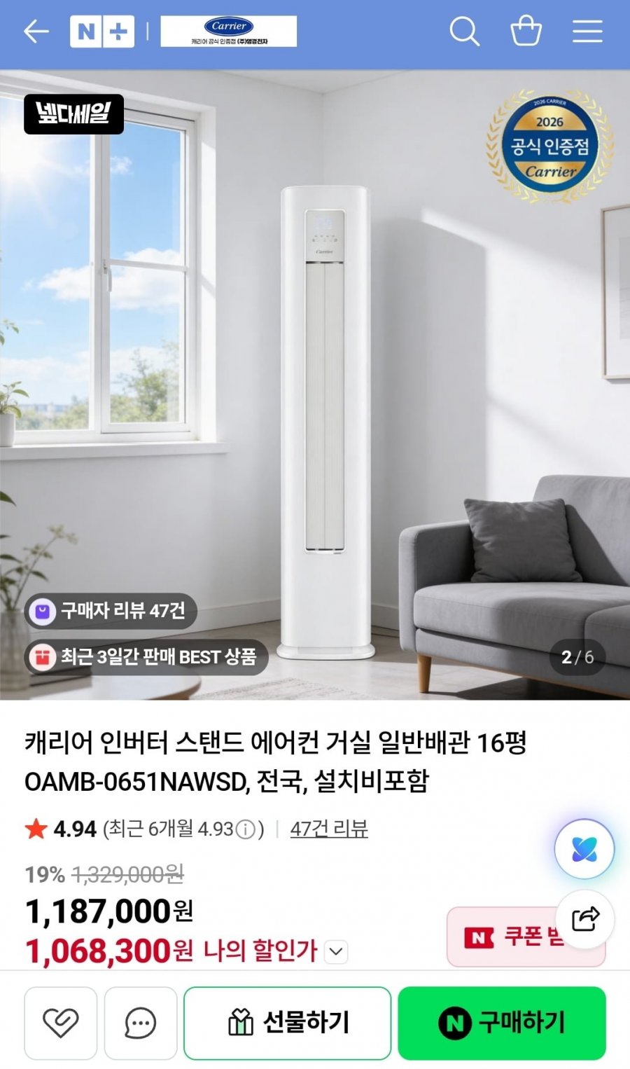 캐리어 인버터 스탠드 에어컨 거실 일반배관 16평 (1,068,300원/무배)