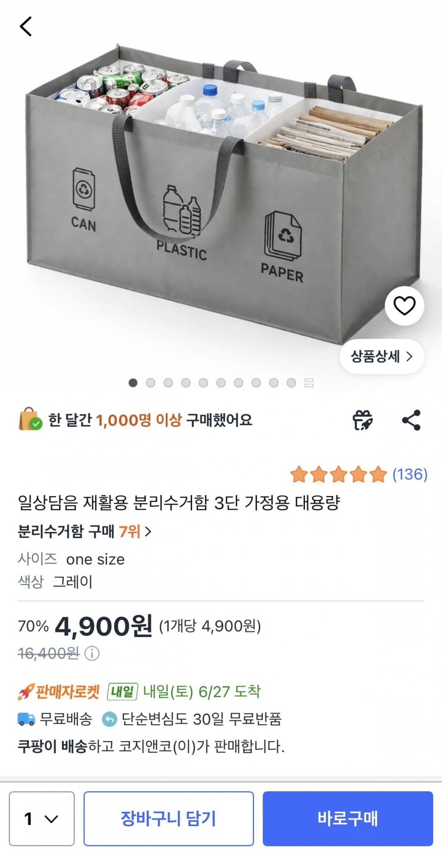 일상담음 재활용 분리수거함 3단 대용량 (4,900원/무료)