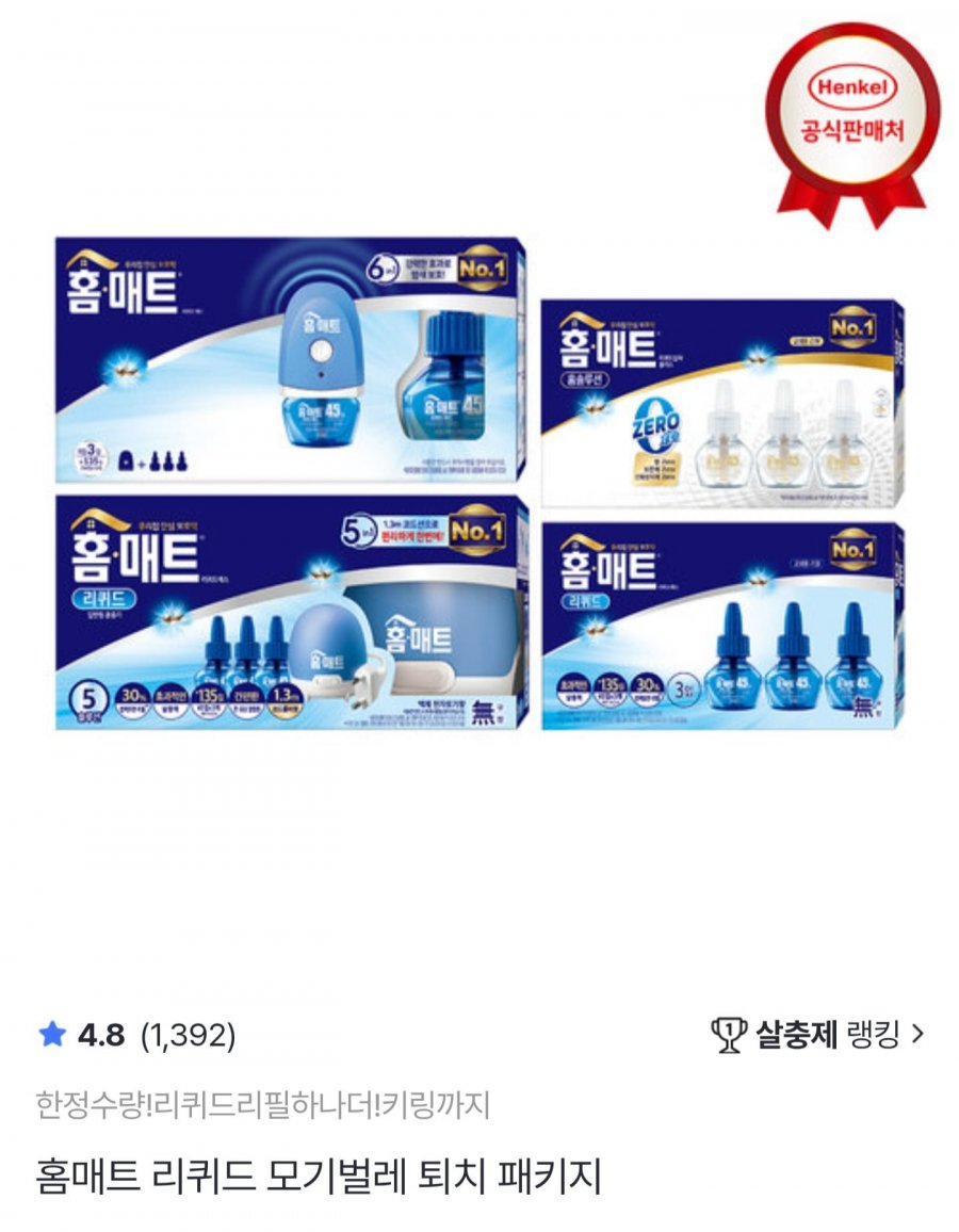 홈매트 리퀴드 코드+리필 3개입 (14,940원/무료)
