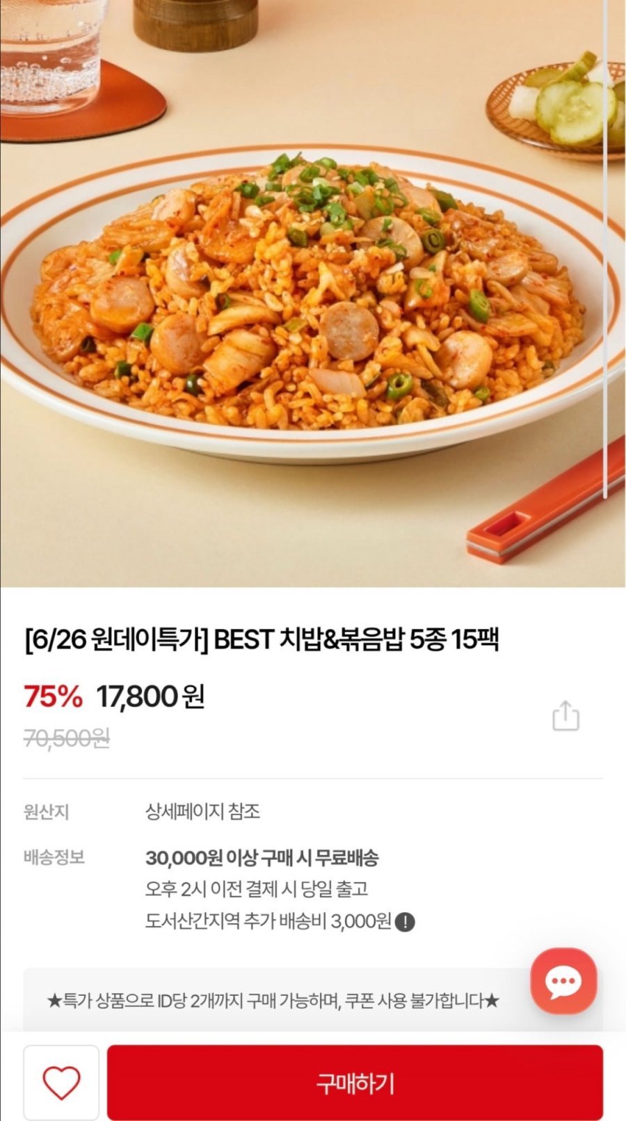 치밥&볶음밥 5종 15팩 (17,800원/유배)