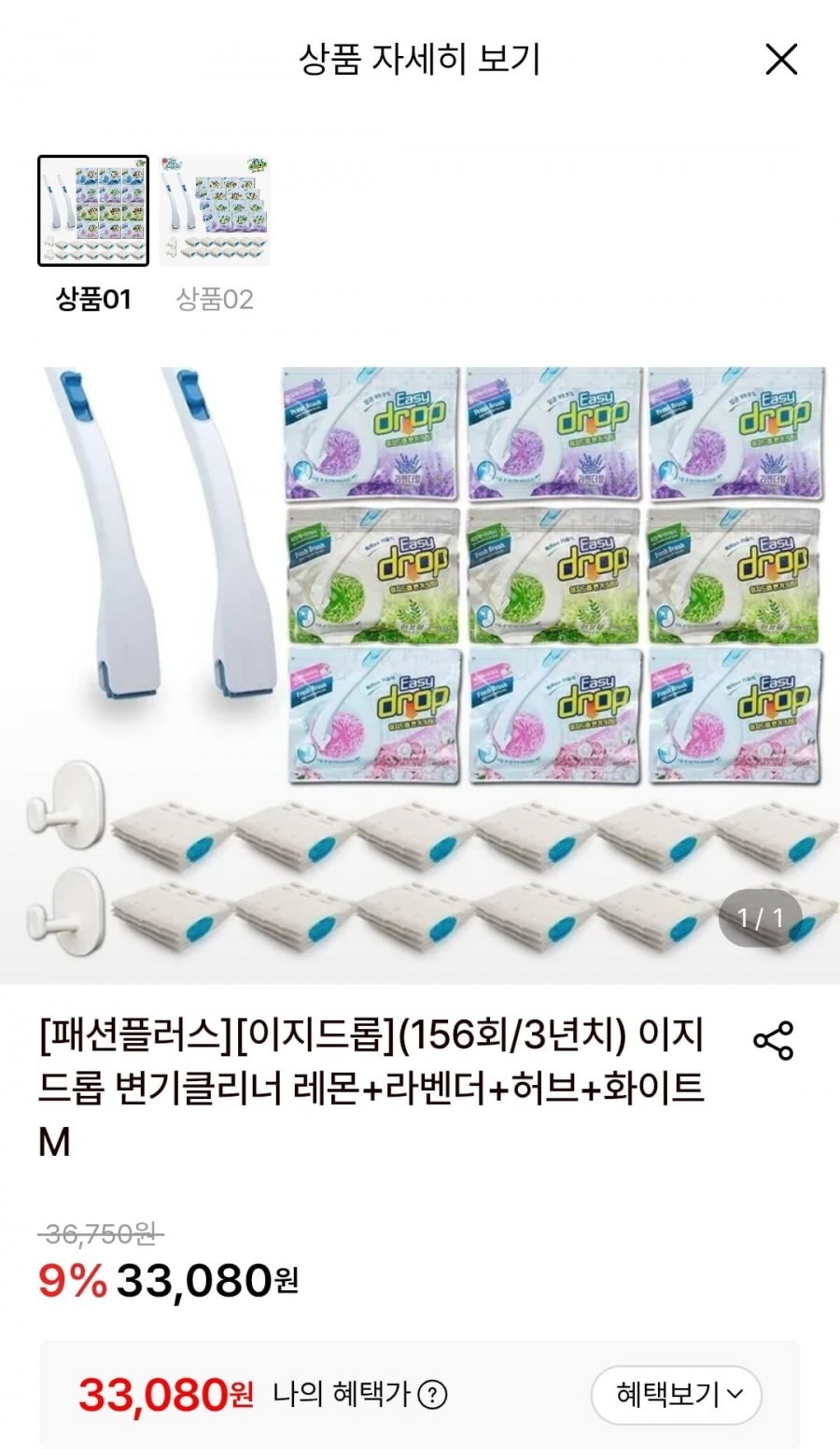 이지드롭 변기클리너 레몬+라벤더+허브+화이트 M (33,080원/무료)