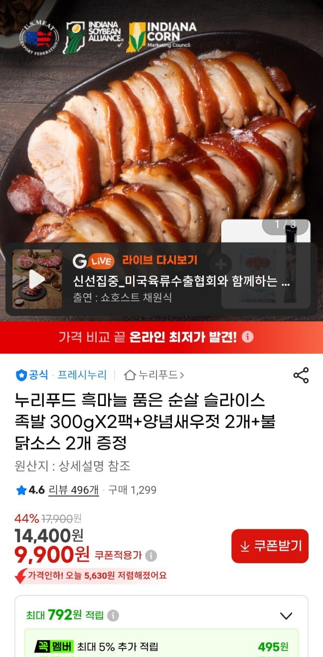 누리푸드 흑마늘 슬라이스 순살족발 300G 2팩+증정2소스 (9,900원/무료)