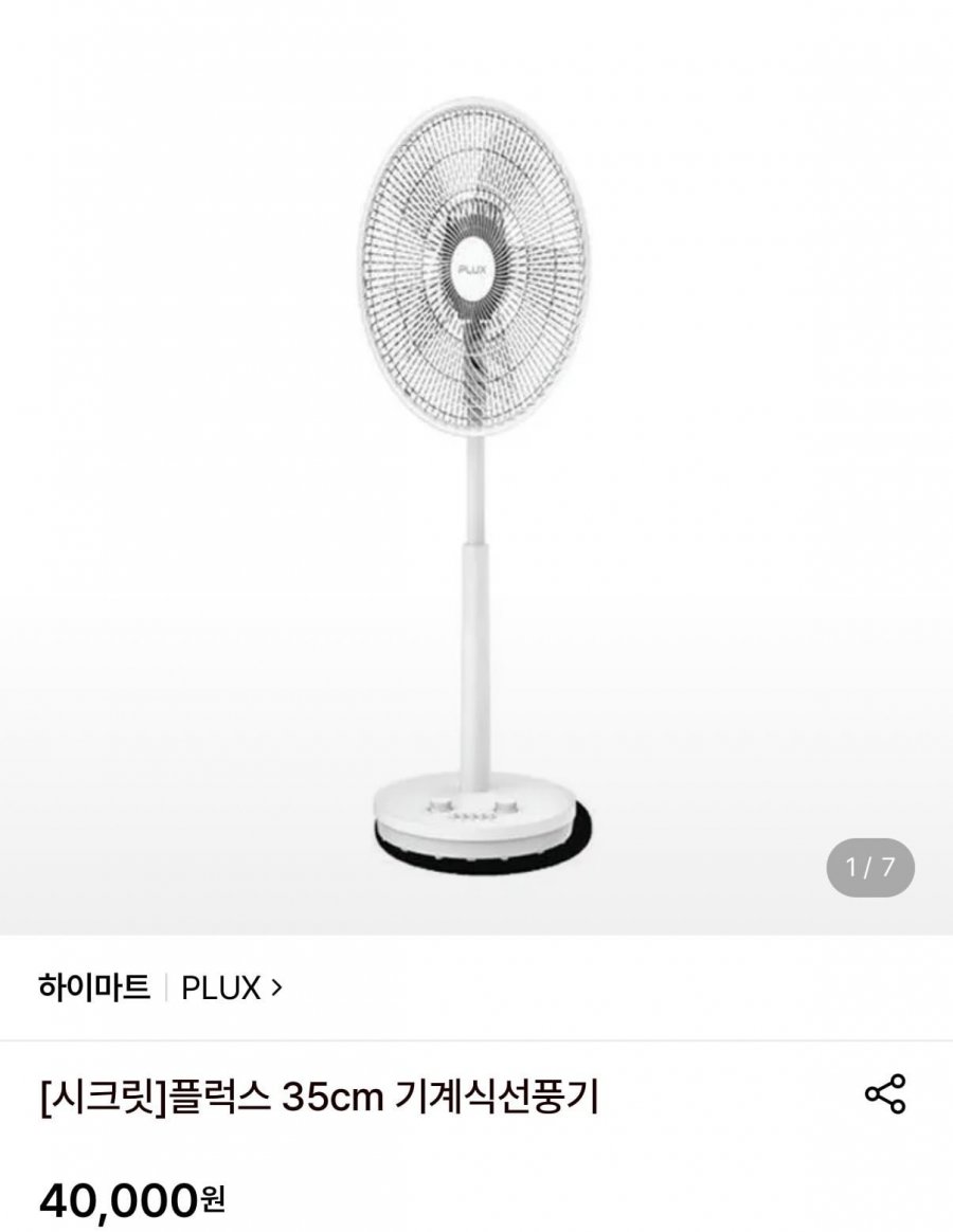 플럭스 35cm 기계식 선풍기 (36,400원/무료)