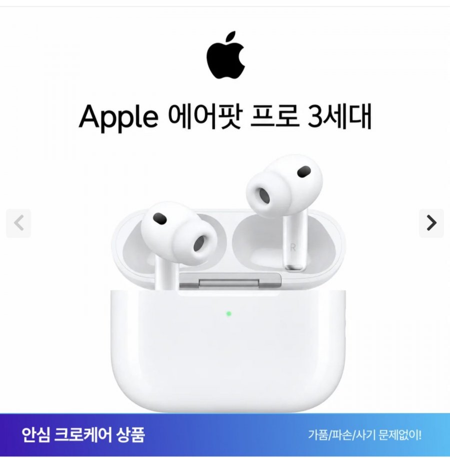 에어팟 프로 3세대 미국판 (299,000원/무료)