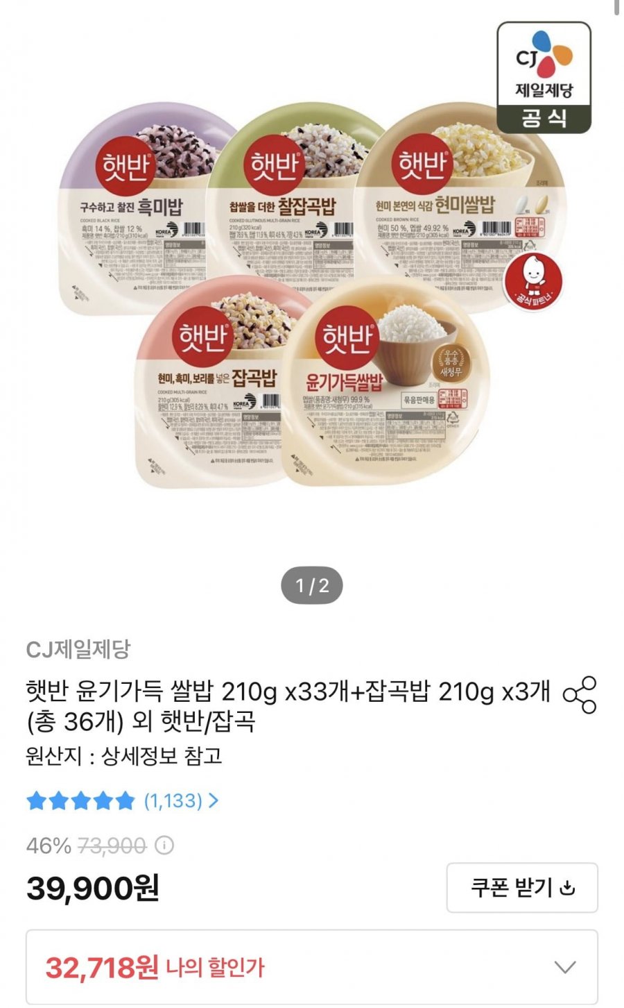 햇반 윤기가득 쌀밥 210g x33개+잡곡밥 210g x3개 (총 36개) 외 햇반/잡곡 (32,718원/무료)