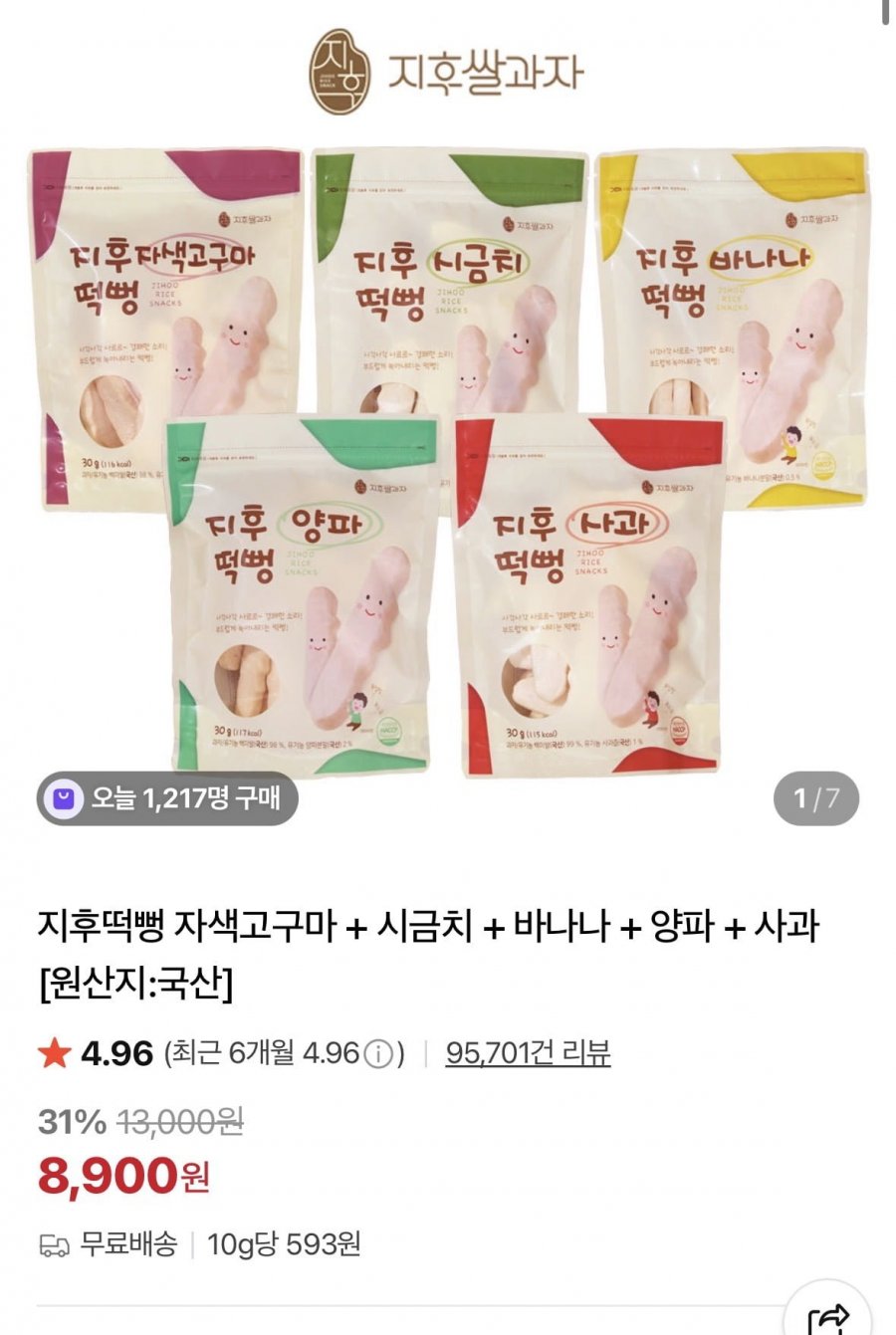 지후떡뻥 자색고구마 + 시금치 + 바나나 + 양파 + 사과(8,900/무배)
