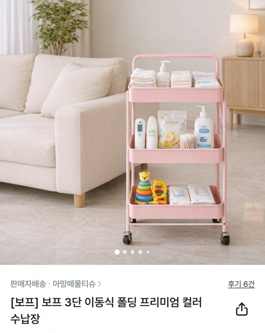 보프 3단 이동식 폴딩 컬러 수납장 (15,000원/무배)