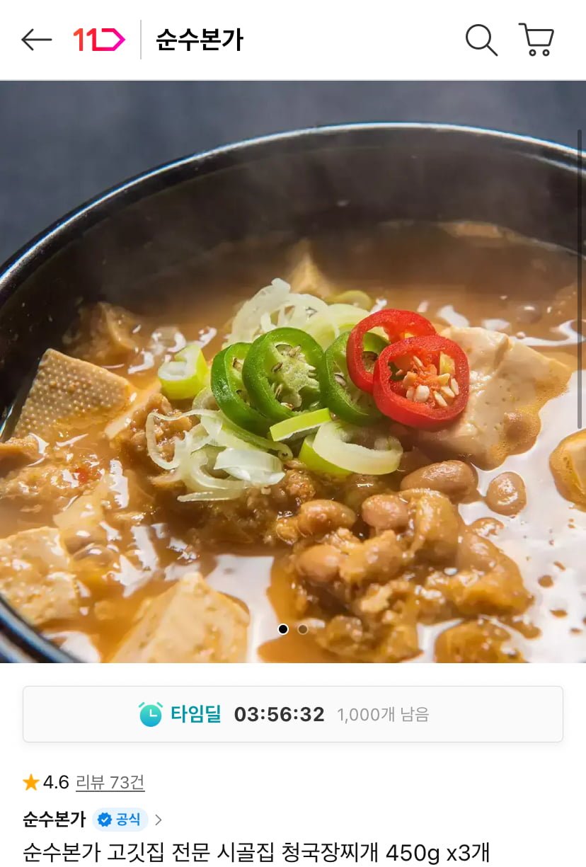 청국장찌개 450g x 3팩 (11,530원/무료)