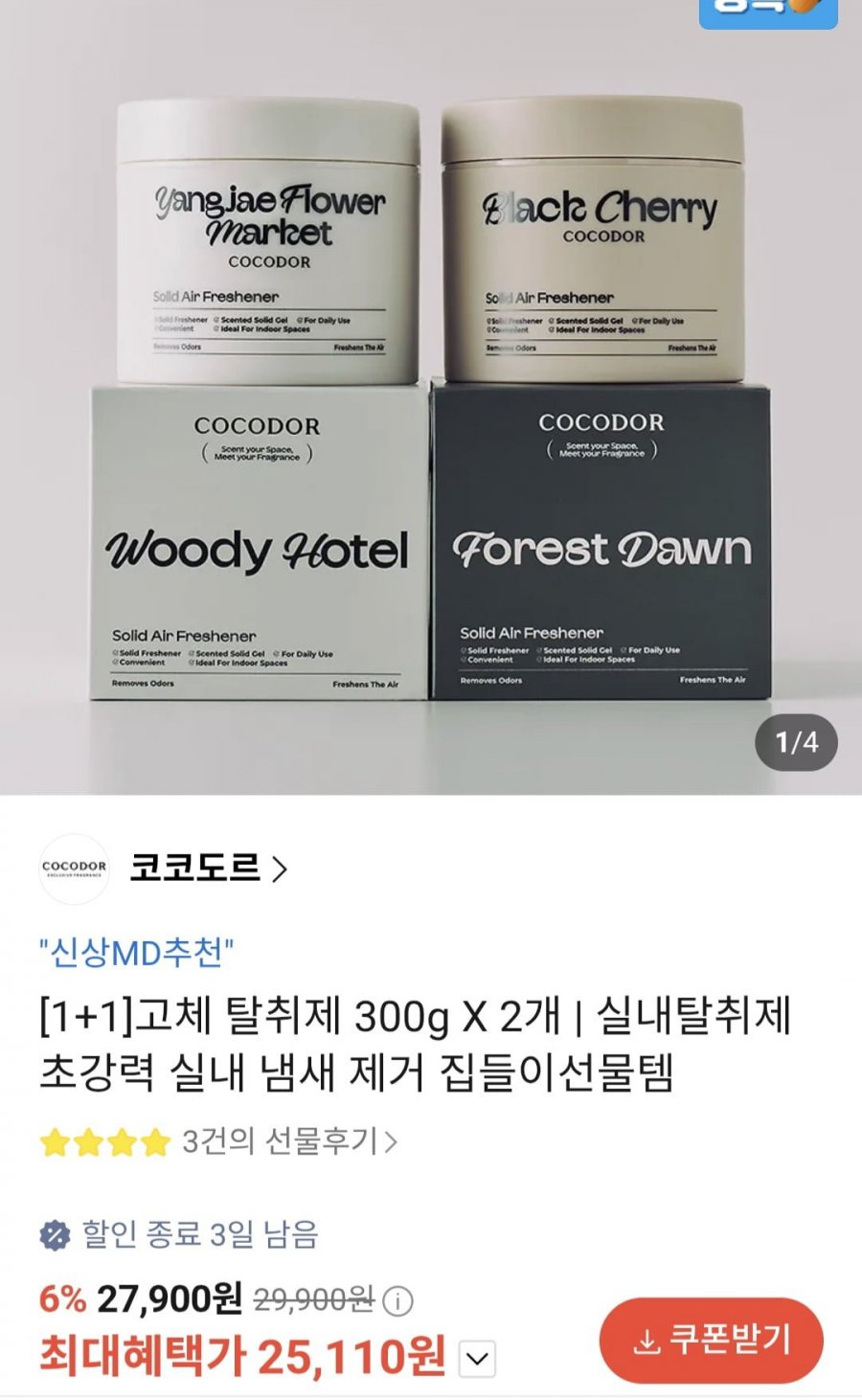 코코도르 고체 탈취제300g 2개 (23,900원/무료)
